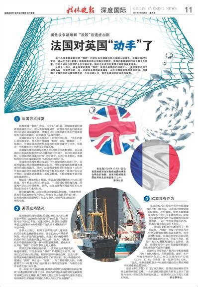 桂林晚报 -11版:深度国际-2021年10月29日