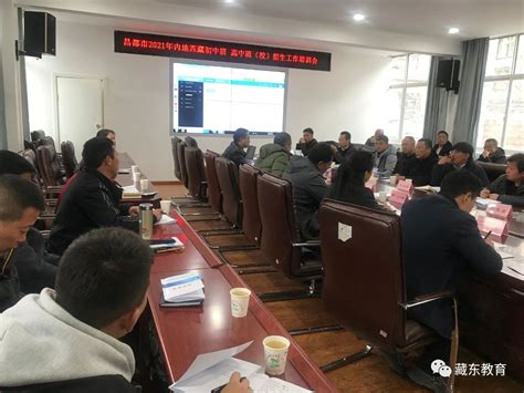 昌都市教育局召开内地西藏初中班（校）招生考试和初中学业水平考试培训会