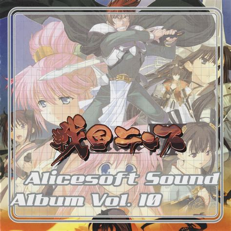 Alicesoft Sound Album Vol. 10 - AliceSoft Wiki