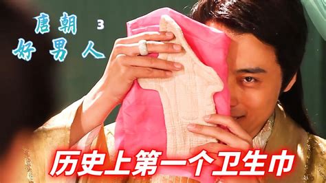 唐朝好男人：男人穿越回唐朝，做出世界上第一个卫生巾_腾讯视频