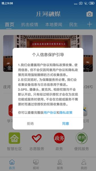 庄河融媒app下载-庄河融媒体中心下载v1.1.4 安卓版-当易网