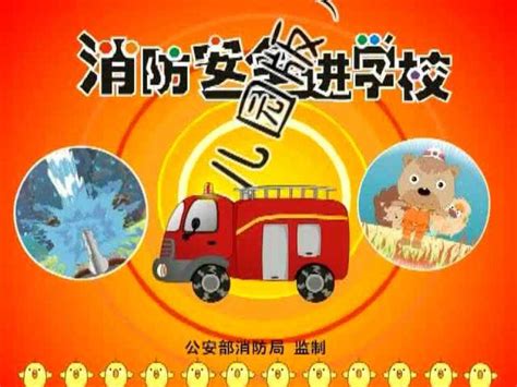 2020年开学消防安全第一课直播时间是什么时候- 深圳本地宝