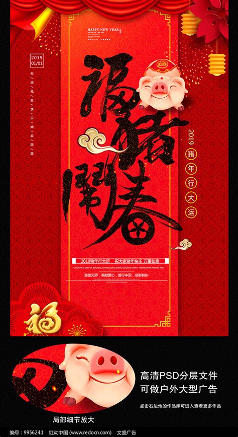 红色2019猪年贺新春海报图片下载_红动中国