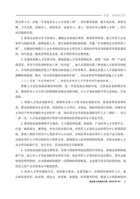 泗洪县-宿迁市人民政府