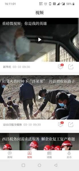 凉山日报app下载-凉山日报电子版下载v5.0.2 安卓版-单机100网