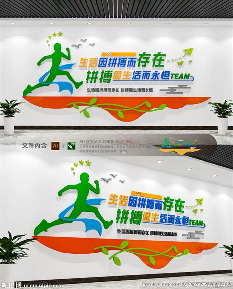 拼搏励志文化墙企业励志标语设计图__广告设计_广告设计_设计图库_昵图网nipic.com