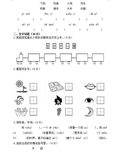 上海2019年小学一年级语文期中测试题卷5（部编版）(2)_上海爱智康
