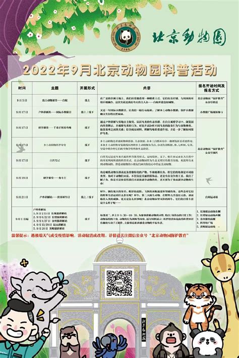 2022年12月北京动物园科普活动有哪些？- 北京本地宝
