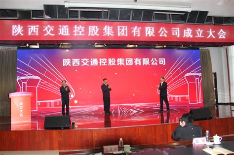 陕西交通控股集团在西安成立 - 丝路中国 - 中国网