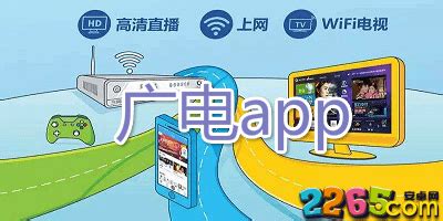 广电app掌上营业厅下载-广电app官方下载电视-中国广电app下载安装手机版-2265安卓网
