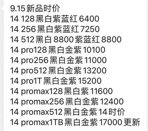 iPhone 14未发售已涨价：现货加价500至4000元，最贵一款17000元|界面新闻 · 科技