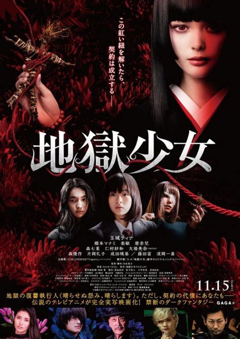 真人版《地狱少女》释出海报、预告，日本定档2019年11月15日上映_蒂娜
