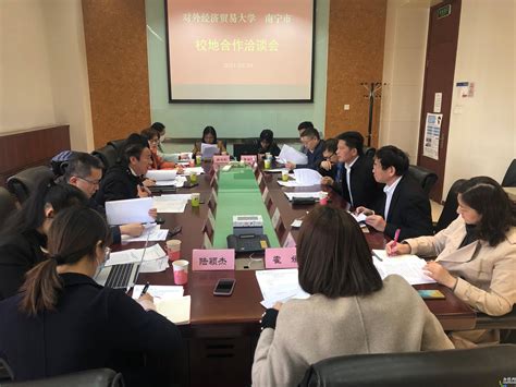 广西省南宁市政府部门来校 开展校地合作交流-对外经济贸易大学新闻网