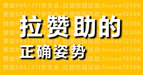 大学学生会赞助合同(标准版)Word模板下载_熊猫办公