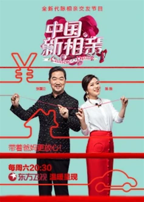 《中国新相亲 第3季》第9期：张国立爆笑模仿电视购物