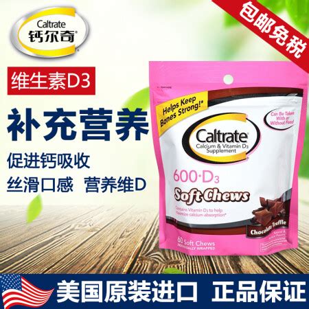 美国原装 Caltrate钙尔奇 钙片高钙量+VD软糖补钙（巧克力味） 60粒【图片 价格 品牌 报价】-京东