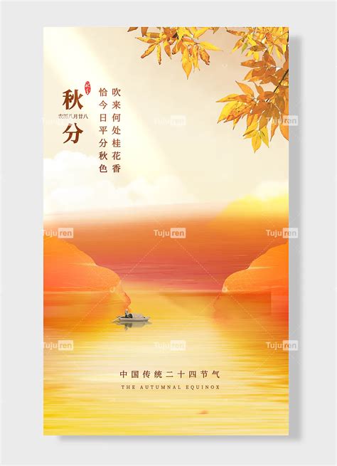农历八月廿八中国传统秋分海报素材模板下载 - 图巨人