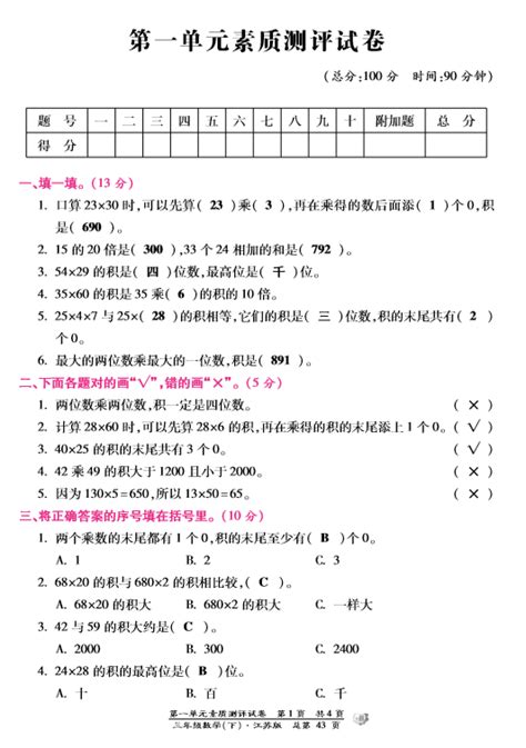 苏教版小学三年级下册数学第一单元测评试卷_南京学而思1对1