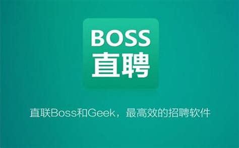 Boss直聘_360百科