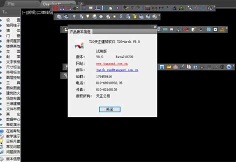 T20天正日照分析软件(T20-Sun) V8.0 64位简体中文版(附补丁+安装教程)-我爱下载