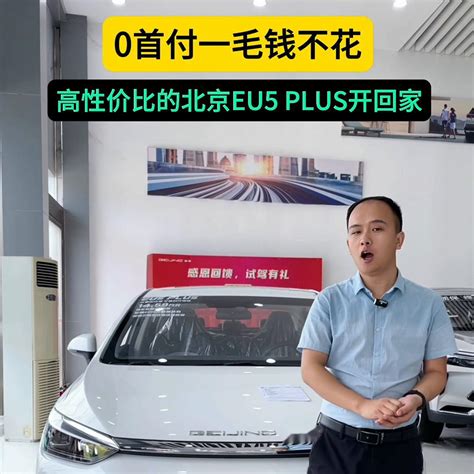 北京EU5 PLUS携多款车型，亮相2021北京汽车首届购车节_车家号_发现车生活_汽车之家