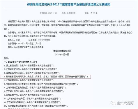 好消息！兴义市、安龙县、贞丰县获评为“黔西南(县域)国家体育产业示范基地”