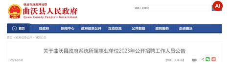 2023年山西省临汾曲沃县政府系统所属事业单位招聘48人公告