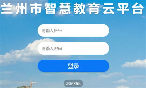 山东教育云服务平台登录入口网 - 雨竹林学习网
