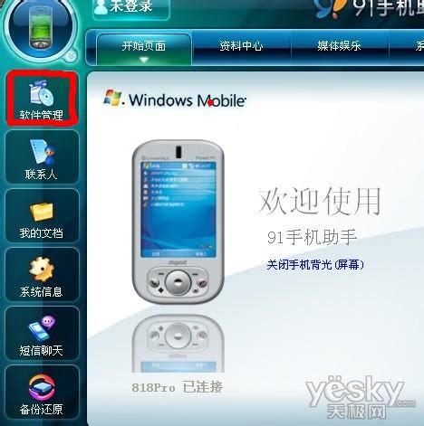 Windows Mobile手机 软件安装详解_手机_科技时代_新浪网