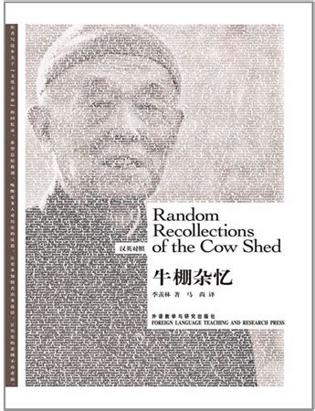 Random Recollections of the Cow Shed (Chinese-English Edition ...