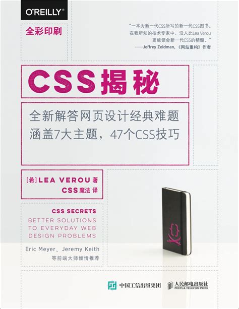 资源 - CSS - 教程 & 书籍 推荐 - 《Web 前端洞见》 - 极客文档