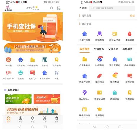 垃圾分类掌上查 爱城市网APP在哈尔滨上线新应用 - 中国第一时间