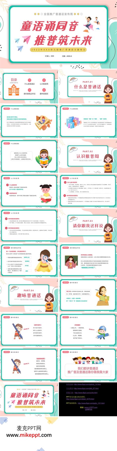清新卡通幼儿园推广普通话宣传周主题PPT模板_卡卡办公