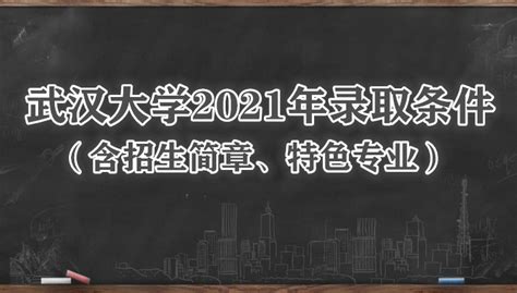 武汉大学研究生招生网(武汉大学研究生招生2023)-绿汁网
