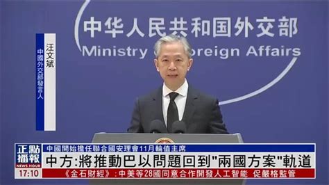 中国外交部：将推动巴以问题回到“两国方案”轨道_凤凰网视频_凤凰网
