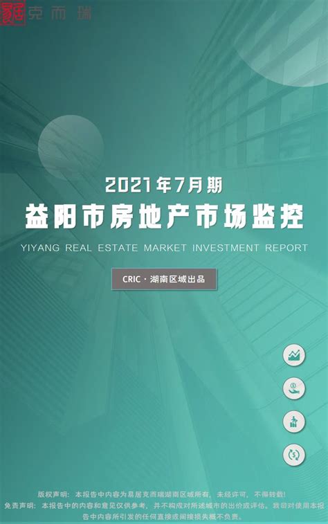 2021年7月益阳房地产市场月报【pdf】 - 房课堂