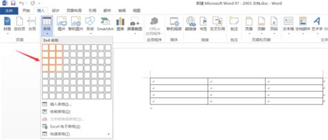 怎么在word中插入表格_360新知