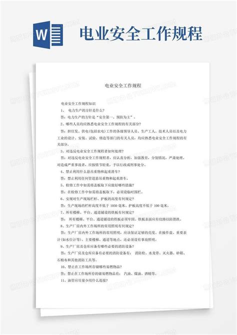 中国华能集团公司《电力安全工作规程》(热力和机械部分)第十二部分2.6工作票的执行程序 - 知乎