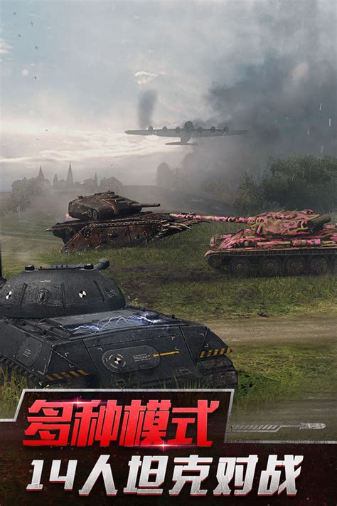 坦克世界闪击战PC版下载-网易坦克世界闪击战手游电脑版下载[射击对战],版本列表-天极下载