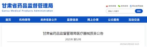 甘肃省药监局发布医疗器械质量公告 9个批次产品不符合标准规定-中国质量新闻网