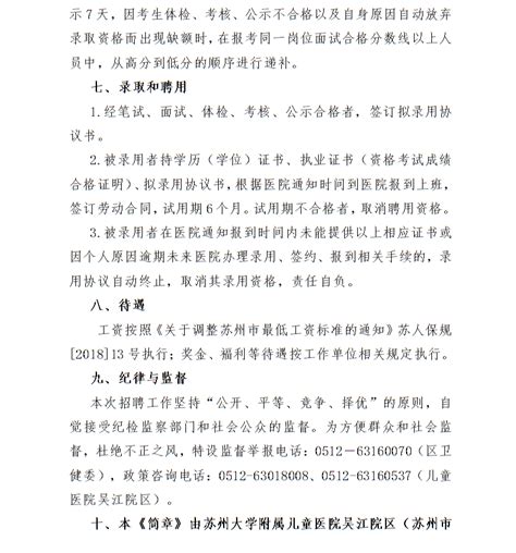 2023 年苏州市吴江区儿童医院高精尖人才需求丁香人才网