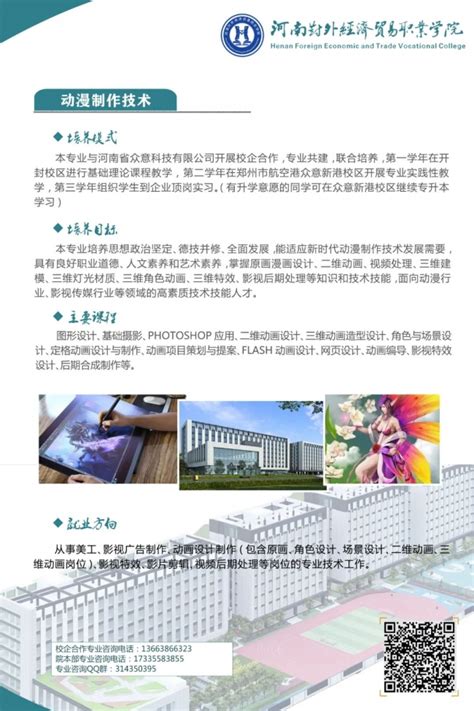 河南对外经济贸易职业学院2022年普通高招招生简章 - 招生信息 - 河南对外经济贸易职业学院