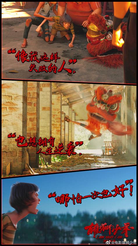 中国动漫电影《雄狮少年》 定档 漫画分镜 名言海报