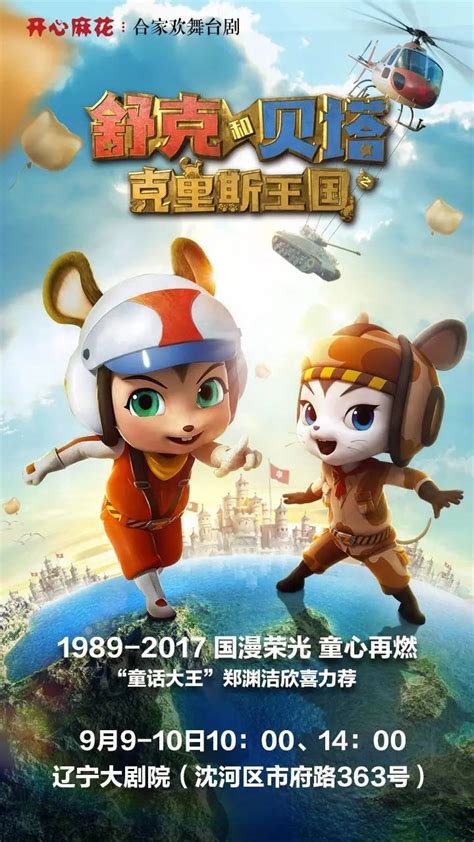 童年经典之舒克贝塔图片 童年经典之舒克贝塔图片