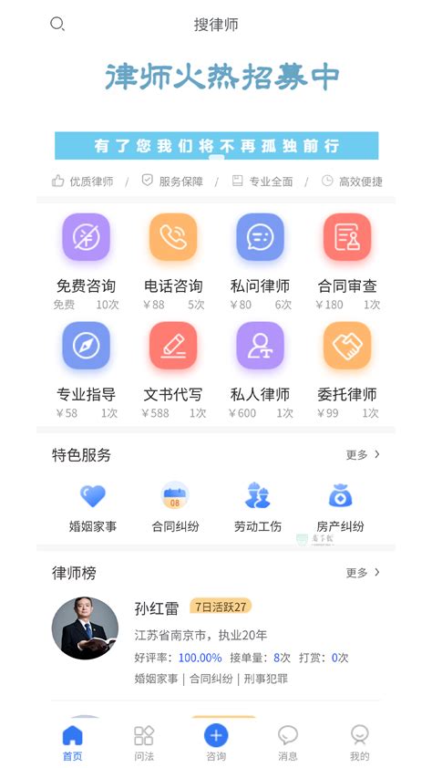 搜律师app-搜律师安卓下载 v1.0.0-易下载