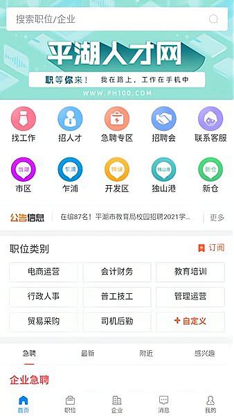 平湖人才网app下载-平湖人才网官方版下载v2.6.6 安卓版-极限软件园