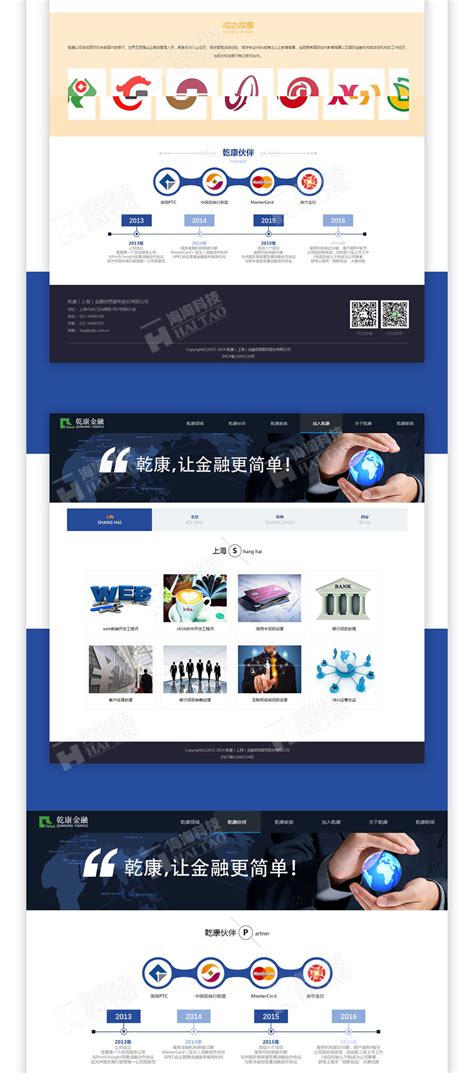 新颖的金融行业网页设计欣赏,乾康(上海)金融网站建设案例-海淘科技