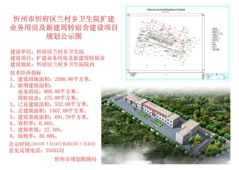 忻州市食品药品安全检（监）测能力建设项目用地规划公示图