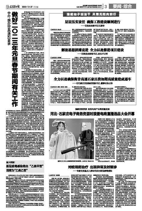 石家庄日报-第03版：要闻·综合-2022年12月27日