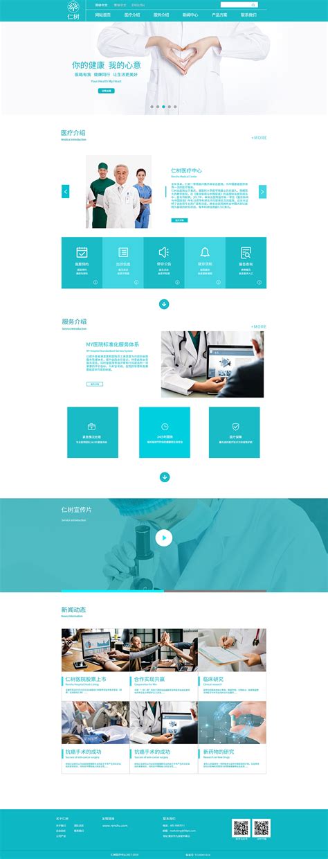 医疗官网设计|网页|企业官网|SKR雷 - 原创作品 - 站酷 (ZCOOL)